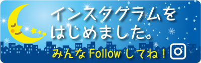 インスタグラム